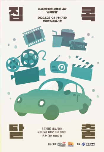  ASEAN Culture House Drive-in Theater-Movie Getaway